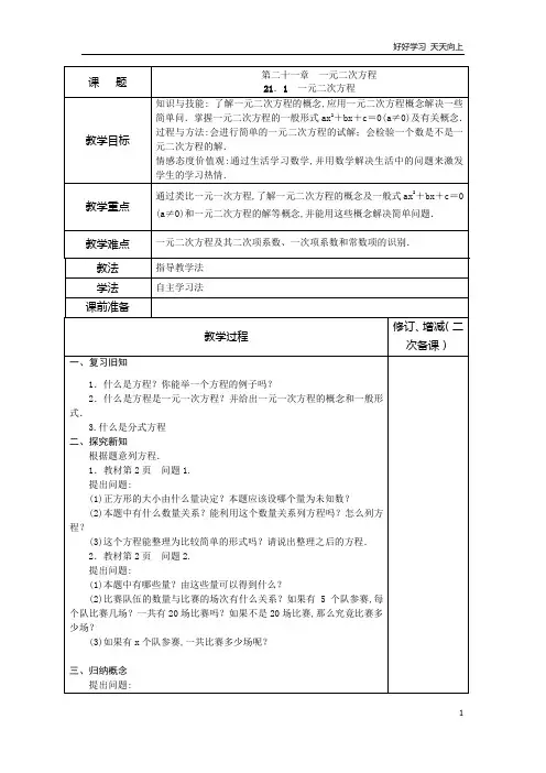 人教版数学九年级初三上册 21.1一元二次方程的概念 名师教学教案 教学设计反思