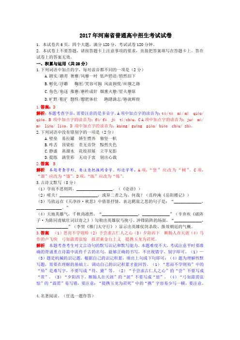 2017中考语文真题河南