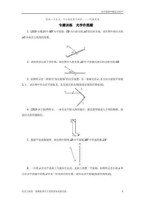 2020年秋季人教版八年级物理上册第四章光现象专题训练光学作图题