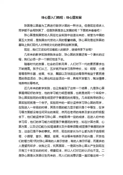 珠心算入门教程：珠心算发展