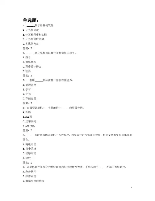 【2015年9月统考】《计算机基础》网络统考 奥鹏统考  电大统考 复习资料____基础知识