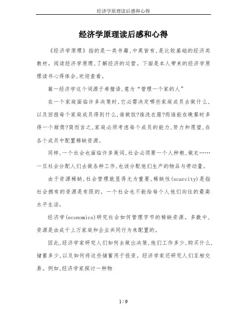 经济学原理读后感和心得