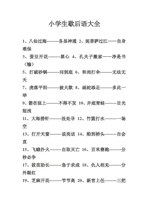 小学生歇后语大全