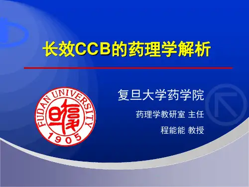 CCB药理学