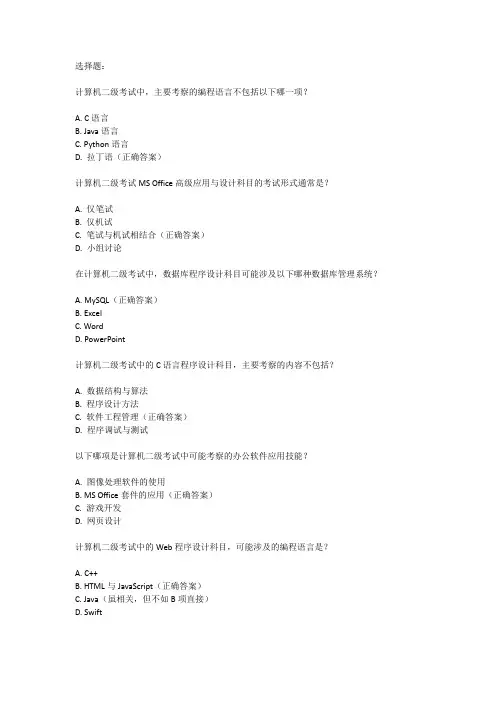 计算机二级考试考试内容