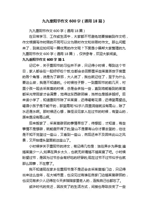九九重阳节作文600字（通用18篇）