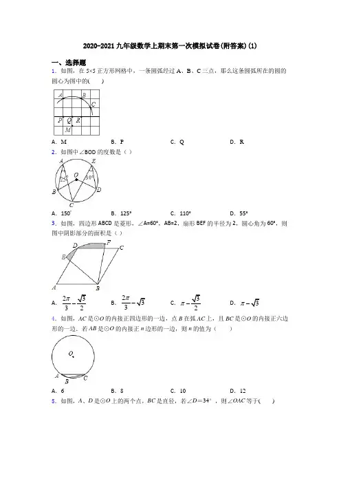 2020-2021九年级数学上期末第一次模拟试卷(附答案)(1)