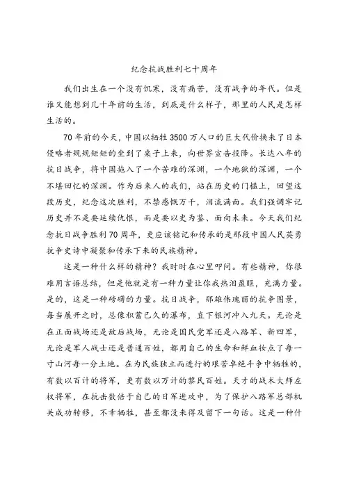 抗战胜利70周年征文林涛