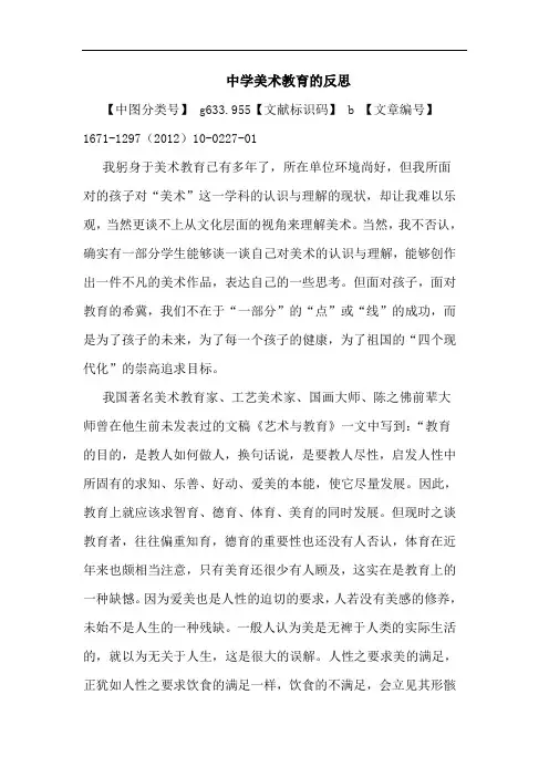中学美术教育的反思