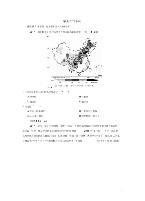 2019年高考地理一轮复习知识点同步练习卷常见天气系统新人教版