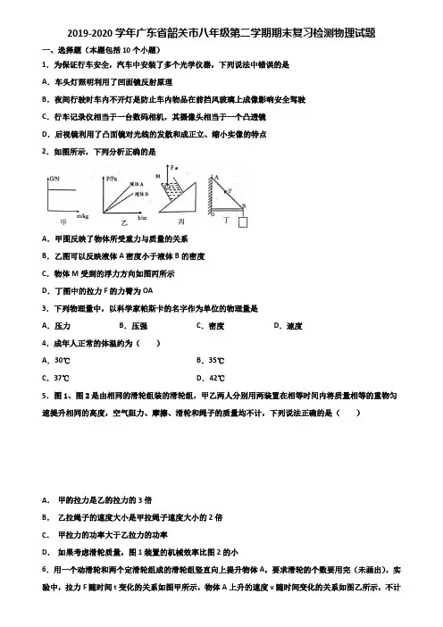 2019-2020学年广东省韶关市八年级第二学期期末复习检测物理试题含解析