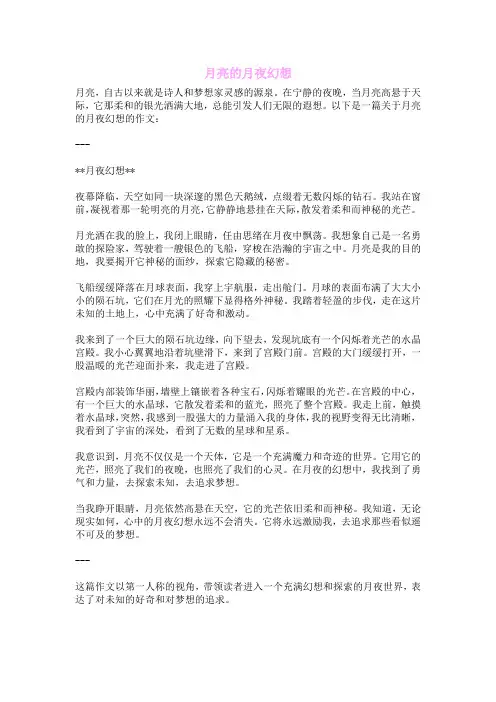 月亮的月夜幻想