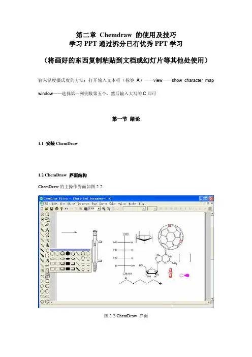Chemdraw_技巧 2