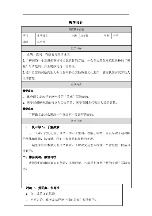 11《赵州桥》第二课时 (教学设计)2023-2024学年统编版语文三年级下册