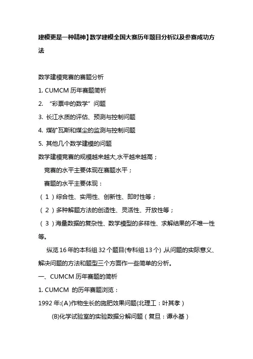 数学建模历年题目分析方法