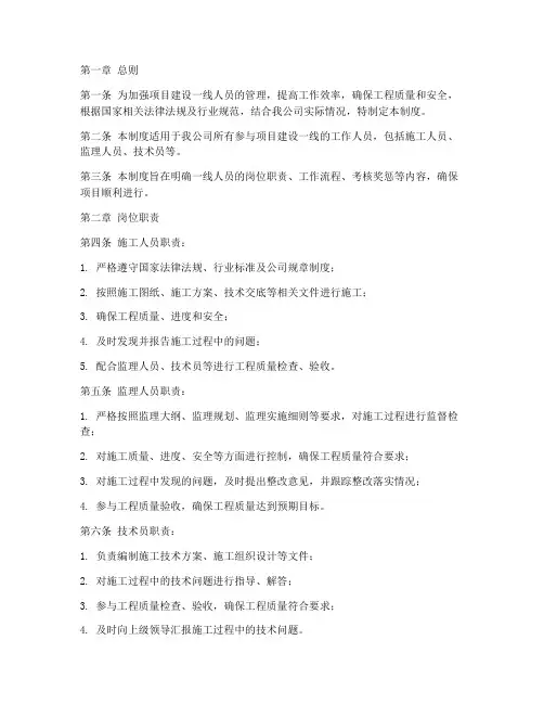 项目建设一线人员管理制度