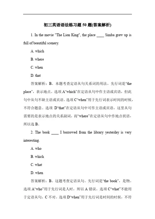 初三英语语法练习题50题(答案解析)