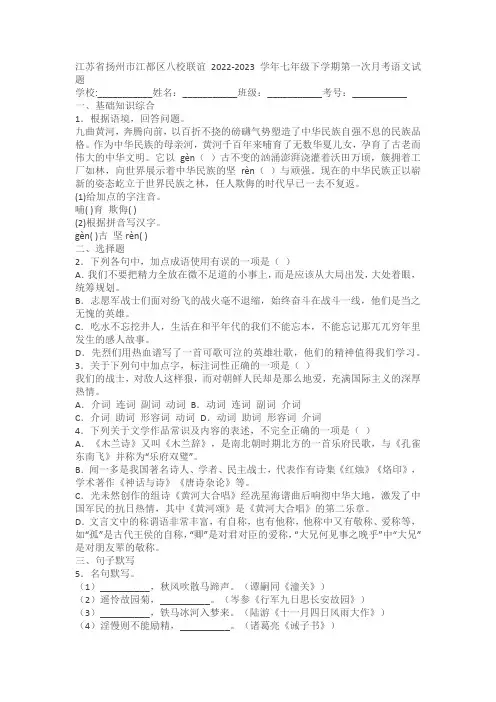 江苏省扬州市江都区八校联谊2022-2023学年七年级下学期第一次月考语文试题(含答案)