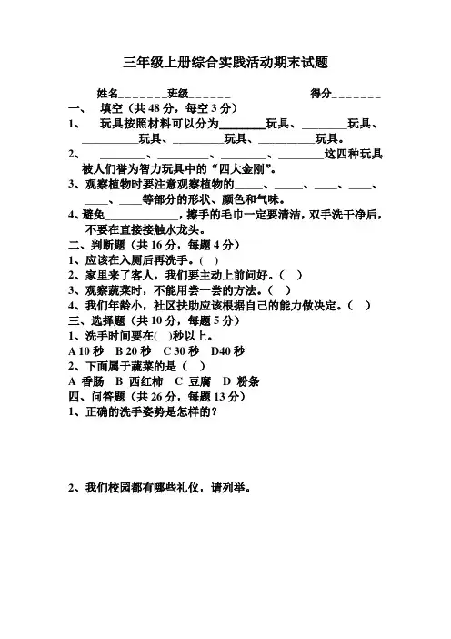 三年级上册综合实践活动期末考试卷