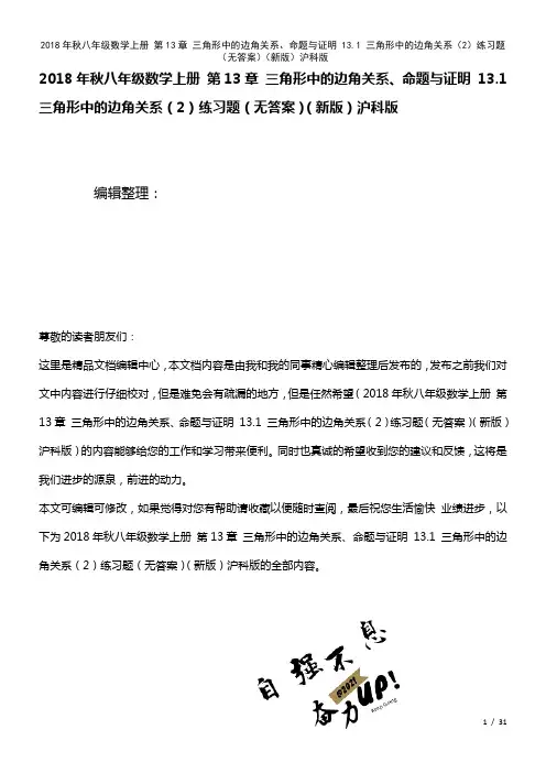 八年级数学上册第13章三角形中的边角关系、命题与证明13.1三角形中的边角关系(2)练习题(无答案