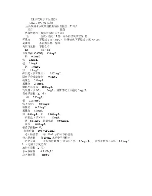 《生活饮用水卫生规范》