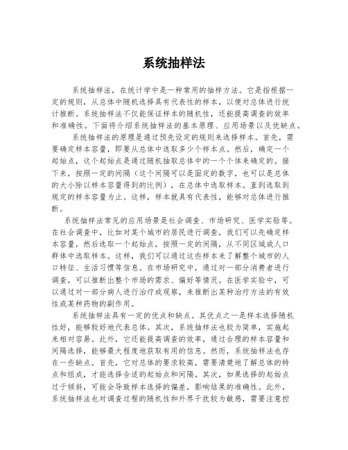 系统抽样法