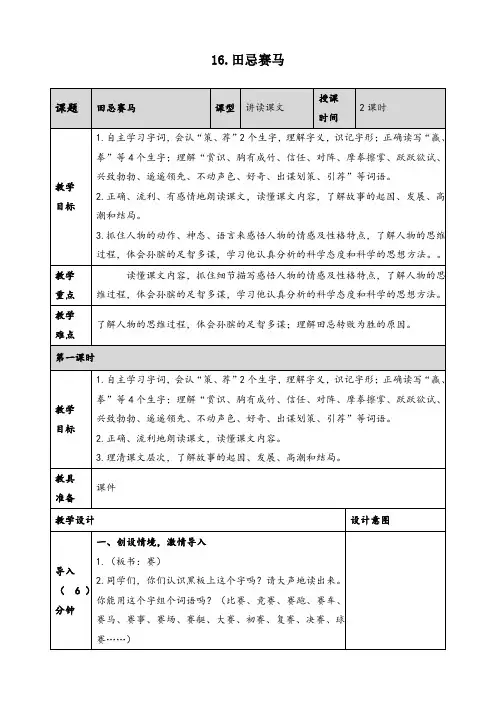 部编版统编五年级语文下册《田忌赛马》精品教学设计