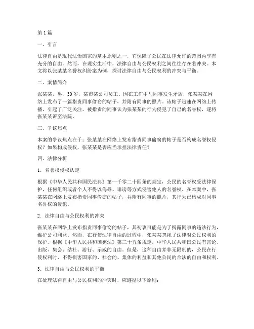 关于法律自由的案例(3篇)