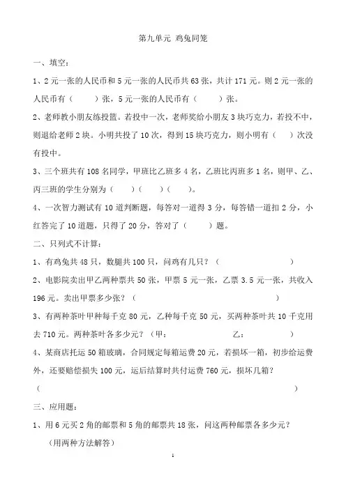新人教版四年级下册数学第9单元试卷