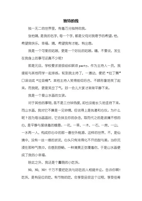 写人作文：独特的我作文800字