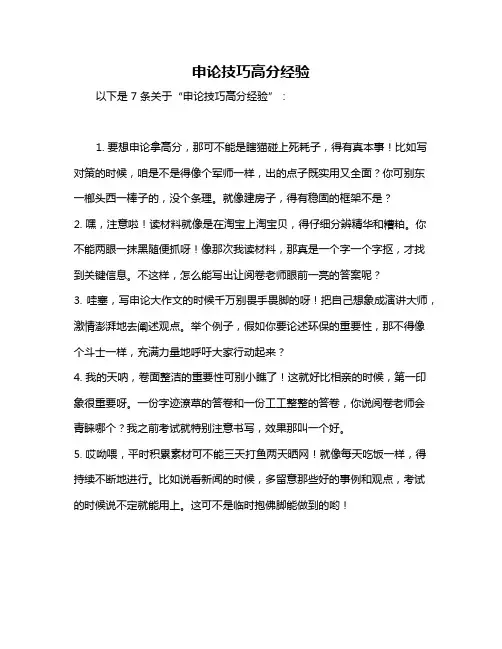 申论技巧高分经验