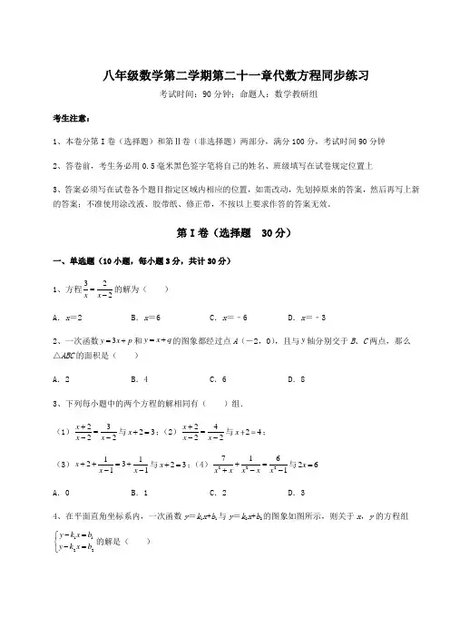2022年强化训练沪教版(上海)八年级数学第二学期第二十一章代数方程同步练习试题(含解析)