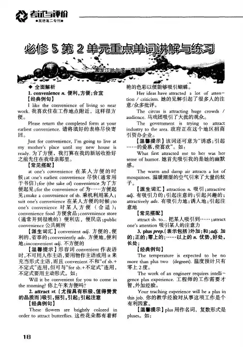 必修5第2单元重点单词讲解与练习