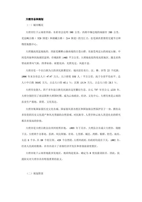 (推荐)大理市总体规划