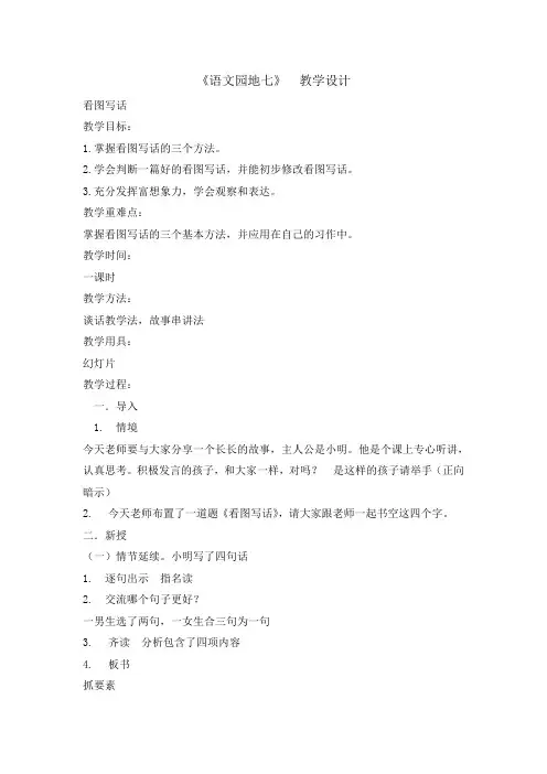 二年级上册语文教案-语文园地看图写话 人教部编版