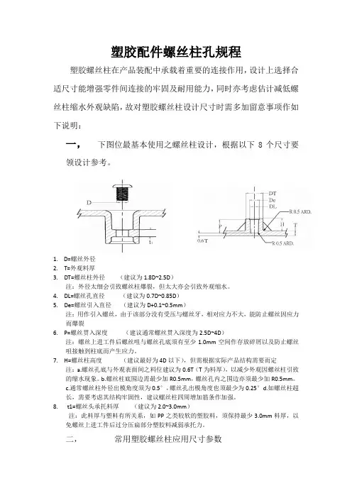 塑胶配件螺丝柱孔规程