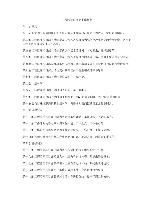 工程监理项目部上墙制度