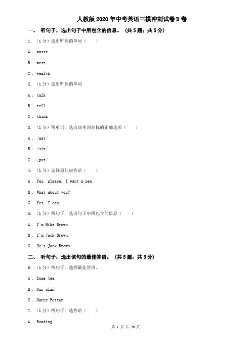 人教版2020年中考英语三模冲刺试卷D卷