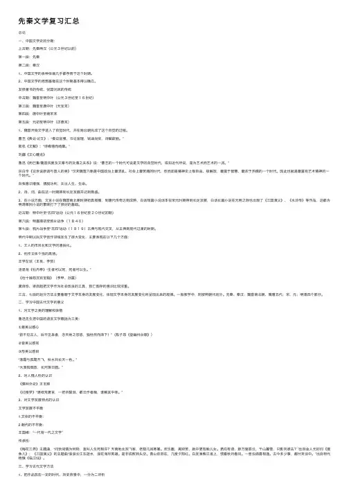 先秦文学复习汇总