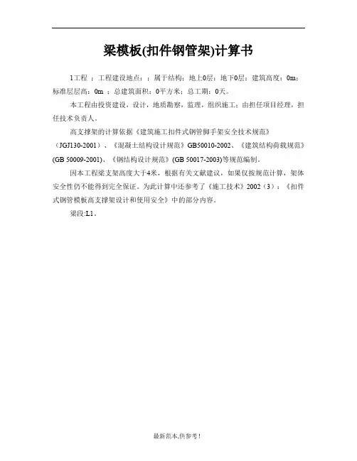 满堂脚手架计算书