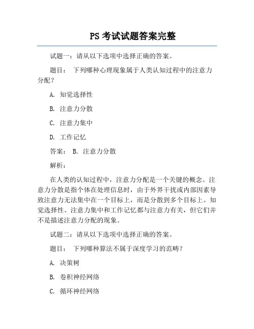 PS考试试题答案完整