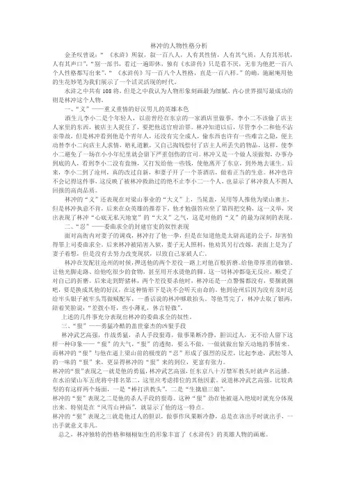 林冲人物性格分析