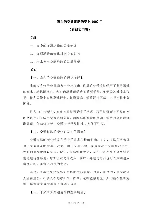 家乡的交通道路的变化1000字