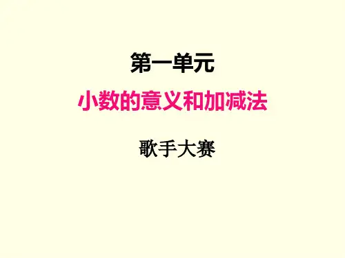 四年级下册数学课件(北师版)歌手大赛