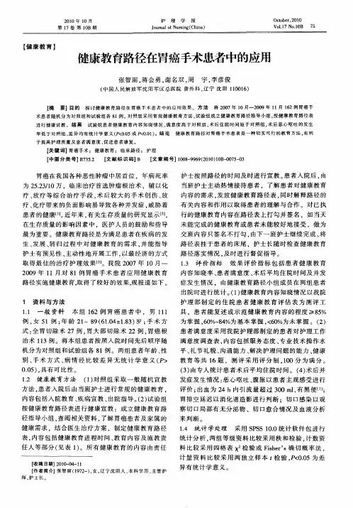健康教育路径在胃癌手术患者中的应用