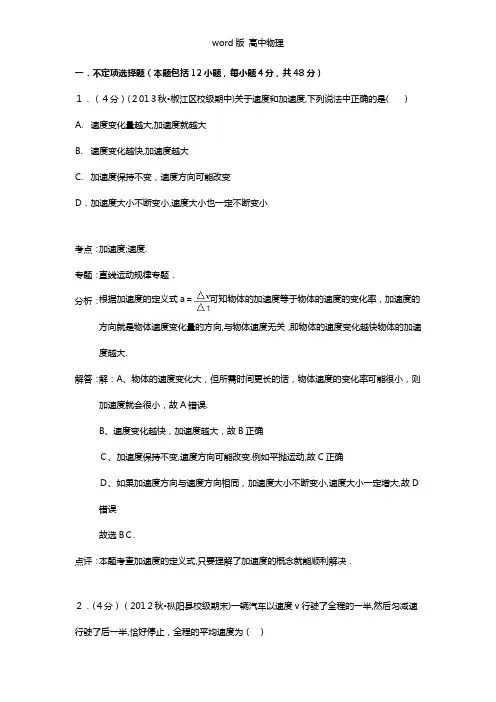 解析山东省枣庄八中2021年高三上学期9月段测物理试题