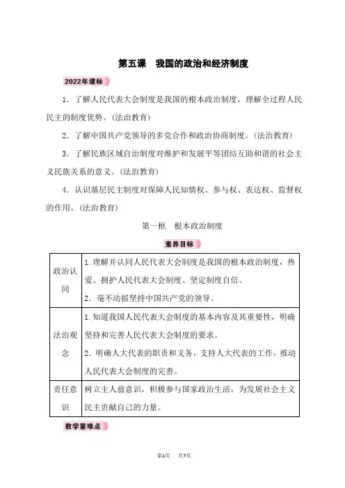 八年级下册道德与法治教案 第3单元 人民当家作主 第5课 我国的政治和经济制度 第1框 根本政治制度