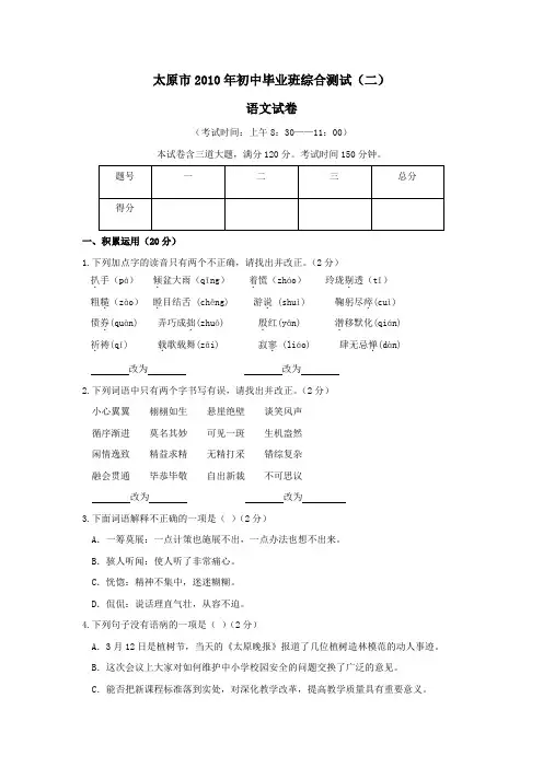2010年山西省太原市初中毕业班综合测试(二)语文试卷