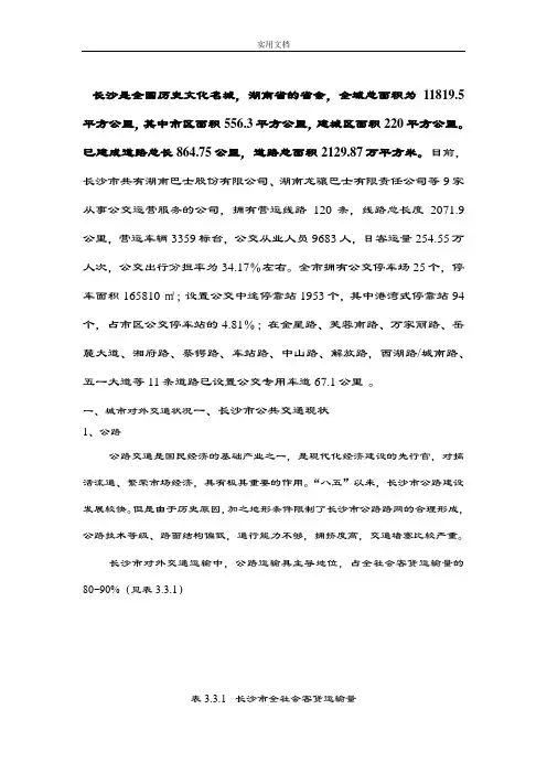长沙市交通状况现状分析报告及相关建议