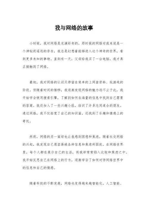 我与网络的故事